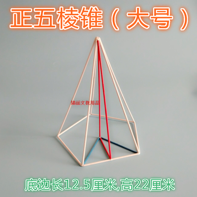 三维之钥 大号五棱锥教学模型在几何启蒙中的价值与实践